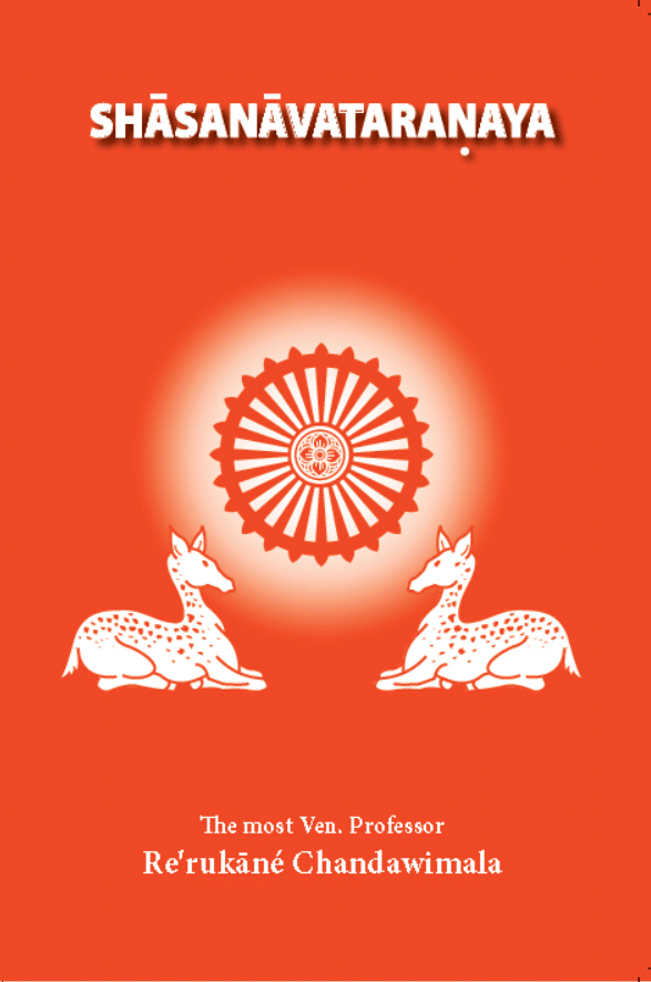 Sāsanāvatharanaya
